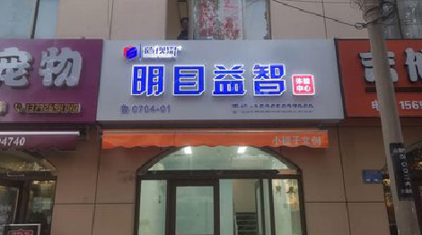 遂宁门头店招