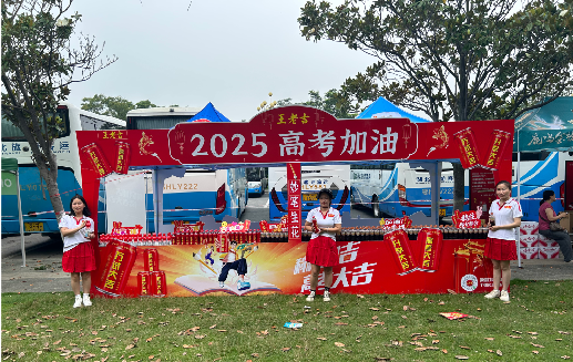 遂宁王老吉高考活动搭建