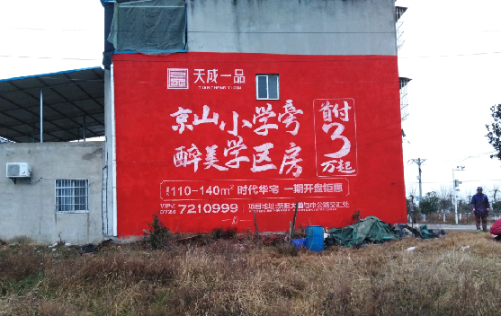 遂宁墙体彩绘宣传效果如何？