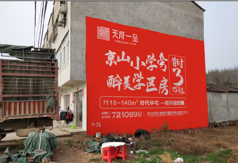 遂宁户外墙体广告的独特宣传魅力